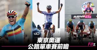 May 17, 2021 · 港隊單車代表、「牛下女車神」李慧詩（sarah）早前曾透露計劃今年出戰奧運、全運會及世錦賽後，10月起開始淡出車壇，故今次在港舉行的國家盃場地單車賽，或是她最後一次主場出戰。 æ±äº¬å¥§é‹ å…¬è·¯å–®è»Šè³½road Cycling å‰çž» é„­æ¾¤èª  R3cyclinghk Fitz é‹å‹•å¹³å°