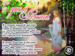 Открытки с днем россии гиф. Gif Otkrytka S Dnem Rossii Besplatnye Otkrytki I Animaciya