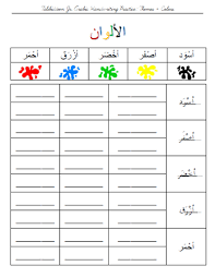 Handwriting Worksheets Cursive Arabic Talibiddeen Jr Companion Blog And though i'm not so sure about the letters themselves (i'd appreciate if more knowledgeable people than me could comment on them), the drills are quite fun and helpful.