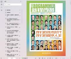 新程序员004：我们的技术时代我们的程序人生pdf电子书[18MB]下载 ...