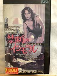 ヤフオク! - VHSテープ 禁断のインモラル（1982） ラウラ・アント...