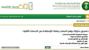 منع دخول شحنات الخضراوات والفواكه للمملكة إلا بإذن مسبق. Ø¨ÙˆØ§Ø¨Ø© Ø­ÙŠØ§Ùƒ ÙˆØ®Ø¯Ù…Ø© Ø§Ù„Ø§Ø³ØªØ¹Ù„Ø§Ù… Ø¹Ù† ÙÙˆØ§ØªÙŠØ± Ø§Ù„Ù…ÙŠØ§Ù‡ Ø¹Ø¨Ø± ÙˆØ²Ø§Ø±Ø© Ø§Ù„Ø¨ÙŠØ¦Ø© ÙˆØ§Ù„Ù…ÙŠØ§Ù‡ ÙˆØ§Ù„Ø²Ø±Ø§Ø¹Ø© Ø³Ø¹ÙˆØ¯ÙŠØ© Ù†ÙŠÙˆØ²