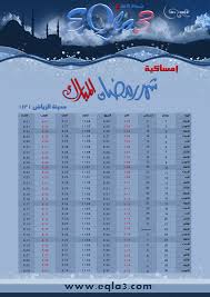 Next postnext shawwal prayer times. Ramadan Prayer Times Riyadh1 By Memo Designer On Deviantart