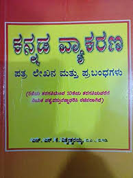 Pl help how to write letter in kannada.1)leave letter 2)letter to the postmaster regarding delay in delivering the parasol from ok ok ok ok. Amazon In Buy Kannada Vyakarana With Letter Writing And Essays Book Online At Low Prices In India Kannada Vyakarana With Letter Writing And Essays Reviews Ratings