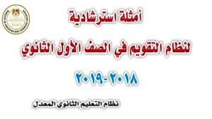 نماذج استرشادية لمادة التاريخ باللغة الانجليزية للصف الأول الثانوي 2021