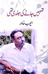 تمہیں جانے کی جلدی تھی