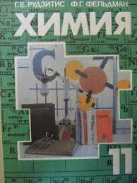 гдз рабочая тетрадь по химии 8 класс боровских 2017 Gdz Po Himii 8 Klass G E Rudzitis F G Feldman Prakard