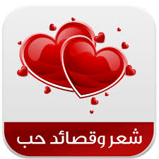 لا قصدي ألهو معاك بي كلمات غناي. Ø´Ø¹Ø± ÙˆÙ‚ØµØ§Ø¦Ø¯ Ø­Ø¨ Apps On Google Play