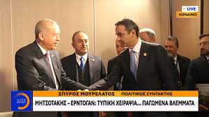 Έγινε επίσης εκτενής συζήτηση και για το προσφυγικό με τον κυριάκο μητσοτάκη να τονίζει στον ταγίπ ερντογάν ότι το τελευταίο διάστημα υπάρχει αλλαγή της στάσης της τουρκίας. Mhtsotakhs Erntogan Typikh Xeirapsia Pagwmena Blemmata Open Tv