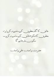 Wasif Ali Wasif Quotes Deep Words Quotes Deep Words
