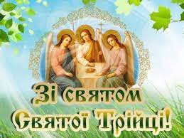 Іноді його ще називають днем зішестя святого духа. Trijcya 2019 Istoriya Svyata Tradiciyi Ta Sho Ne Mozhna Robiti U Ci Dni