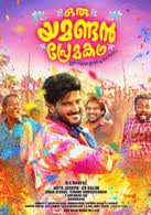 You can now watch your favourite malayalam comedy movie anytime and from anywhere. Soal Usbn Olahraga 2017 New Movies Malayalam