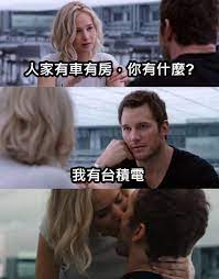 Taiwan semiconductor manufacturing company, limited is a taiwanese multinational semiconductor contract manufacturing and design company. äººå®¶æœ‰è»Šæœ‰æˆ¿ ä½ æœ‰ä»€éº¼ æˆ'æœ‰å°ç©é›»