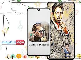 افضل برنامج تحويل الصور الى كرتون للاندرويد 2021 تحويل الصور الى كرتون انمي