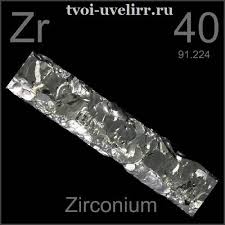 Цирконий металл. Описание и свойства циркония | Твой ювелир