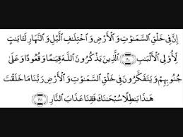 إِنَّ → ghunnah karena ada nun ditasydid. Qs Al Imran 190 191 Youtube