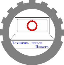 Tehnicka skola Pozega-smer mehatronika