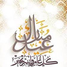 pin on عيد سعيد aid mubarak