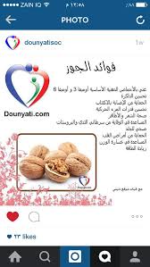 فوائد الجوز Food Recipes Healthy