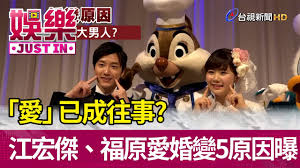 Maybe you would like to learn more about one of these? æ„› å·²æˆå¾€äº‹ æ±Ÿå®å‚' ç¦åŽŸæ„›å©šè®Š5åŽŸå› æ› Youtube