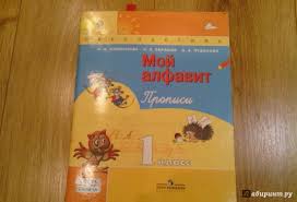 гдз мой алфавит прописи 1 класс климанова абрамов пудикова ответы на задания Gdz Po Chuvashskomu 6 Klass Andreev Gureva Prakard