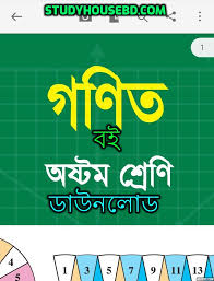 By studying these selina icse solutions for class 8 maths you can easily get good marks in icse class 8 board examinations. Class 8 Math Book Pdf Download à¦…à¦· à¦Ÿà¦® à¦¶ à¦° à¦£ à¦° à¦—à¦£ à¦¤ à¦¬à¦‡ Studyhousebd