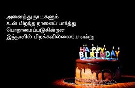 Happy Birthday Wishes In Tamil Tamil Kavithai Sms In 2020 Happy Birthday Wishes For Him Birthday Wishes For Him Happy Birthday Friend