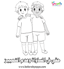 رسومات للتلوين عن حقوق الطفل يوم الطفل العالمي بالعربي نتعلم Character Comics Fictional Characters