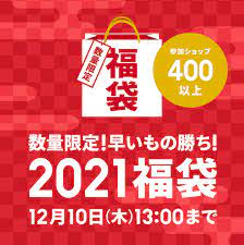 インテリア 雑貨 ファッション 商業施設 店舗 イラスト カジュアル スタイリッシュ おしゃれ 和風 福袋のバナー 福袋 400以上のショップが 福袋を限定販売 zozotown banner library バナー バナーデザイン 福袋