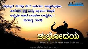 Kannada Good Morning Quotes Wshes For Whatsapp Life Facebook Images Inspirat Good Morning Quotes Morning Inspirational Quotes Good Morning Inspirational Quotes Good morning thoughts images pics wallpaper photo pics hd for facebook cover. kannada good morning quotes wshes for