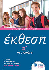 Μπορεί να ακούγεται περίεργο αλλά η διατροφή μας καθορίζει σε μεγάλο βαθμό τη μυρωδιά του σώματός μας. Ek8esh A Gymnasioy Lamprinidoy Aspasia Ekdoseis Patakh