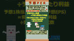バーチャル商業大学ワンポイント講座～予想PER～ #shorts