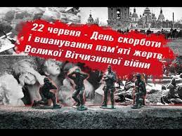 Стабільну версію було перевірено 23 червня 2020. 22 Chervnya 1941 Rozpochalasya Nimecko Radyanska Vijna Youtube