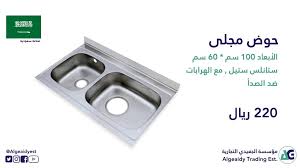 مؤسسة الجعيدي على تويتر مجلا مجلى مجالي حوض رقم الصنف 3 30208 نحن في مؤسسة الجعيدي التجارية متخصصون في مطابخ المنيوم وجميع اكسسوارت المطابخ نسعى دوما في مواكبة كل جديد في مطابخ مطبخ مطبخي