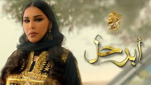 أحلام أبرحل تصوير فيديو كليب Ahlam Abrhal Video Clip Youtube