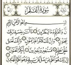 2) diriwayatkan oleh ibnu mundzir yang bersumber dari ibnu juraij bahwa kaum kafir quraisy menuduh nabi muhammad saw sebagai orang gila, bahkan sebagai setan. Sura Al Qalam Wikishia
