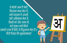 Environment day msg in hindi, world environment day poem in hindi, world environment day slogans with pictures, स्टेटस, message, sms, quotes, whatsapp status, sayings, slogans, slogans that rhyme व नारे को अपने स्कूल फंक्शन celebration व प्रोग्राम में सुना सकते हैं|. Happy Hindi Diwas 2019 Whatsapp Wishes Images Quotes And Messages Revealed Thenewscrunch