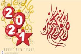 صور راس السنة الميلادية 2021 معايدات السنة الجديدة Happy New Year Happy Happy New Image