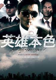 A better tomorrow is john woo's best film on a dramatic level, and runs a hard bargain against the killer, hard boiled and a couple ringo lam movies as the quintessential heroic bloodshed flick. A Better Tomorrow 1986 Filmaffinity