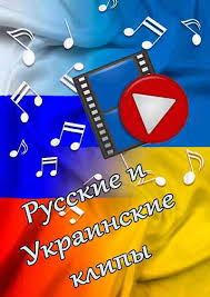 Russkie I Ukrainskie Klipy Webrip Sbornik 2020 Skachat Muzyku Cherez Torrent Klient Besplatno