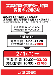 万代書店 鈴鹿店 Mandai Suzuka Twitter
