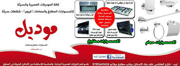 موديل اربد لاكسسوارات المطابخ Home Facebook