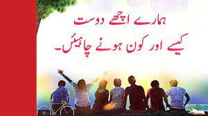 پرانے شہر کے منظرنئے لگنے لگے مجھ کو. Best Friendship Poetry Quotes About Friendship Inspirational Friendship Poetry In Urdu Golden Wordz Youtube