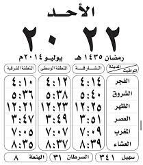 مواقيت اذان الصلاة و القبلة و الاذان الصوتي. Ø§Ù„Ø´Ø¤ÙˆÙ† Ø§Ù„Ø¥Ø³Ù„Ø§Ù…ÙŠØ© Ø§Ù„Ø´Ø§Ø±Ù‚Ø© Twitter àªªàª° Ù…ÙˆØ§Ù‚ÙŠØª Ø§Ù„ØµÙ„Ø§Ø© Ù„Ø¥Ù…Ø§Ø±Ø© Ø§Ù„Ø´Ø§Ø±Ù‚Ø© ÙˆØ¶ÙˆØ§Ø­ÙŠÙ‡Ø§ Ù„ÙŠÙˆÙ… Ø§Ù„Ø£Ø­Ø¯ Ø§Ù„Ø«Ø§Ù†ÙŠ ÙˆØ§Ù„Ø¹Ø´Ø±ÙŠÙ† Ù…Ù† Ø±Ù…Ø¶Ø§Ù† Ø¯Ø§Ø¦Ø±Ø© Ø§Ù„Ø´Ø¤ÙˆÙ† Ø§Ù„Ø¥Ø³Ù„Ø§Ù…ÙŠØ© Http T Co Q95uo75kmw