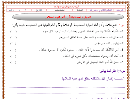 اوراق عمل مادة الاجتماعيات للصف ثاني مقررات فصل دراسي ثاني
