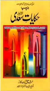 Hikayat E Saadi In Urdu Free Pdf Books Free Pdf Books English Books Pdf Free Ebooks Download Books