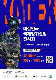 대한민국 국제방위산업전시회