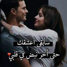 هيما حبيب عمري كله romantic love images unique love quotes love words
