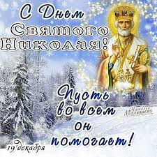 Άγιος νικόλαος — святой николай; Svyatoj Nikolaj Love Cards Movie Posters Book Cover