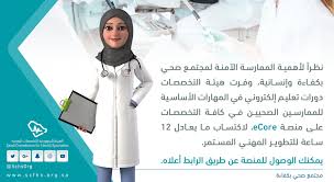 هيئة التخصصات الصحية No Twitter هيئة التخصصات الصحية لزيارة منصة Ecore Https T Co Ugxh5horqb
